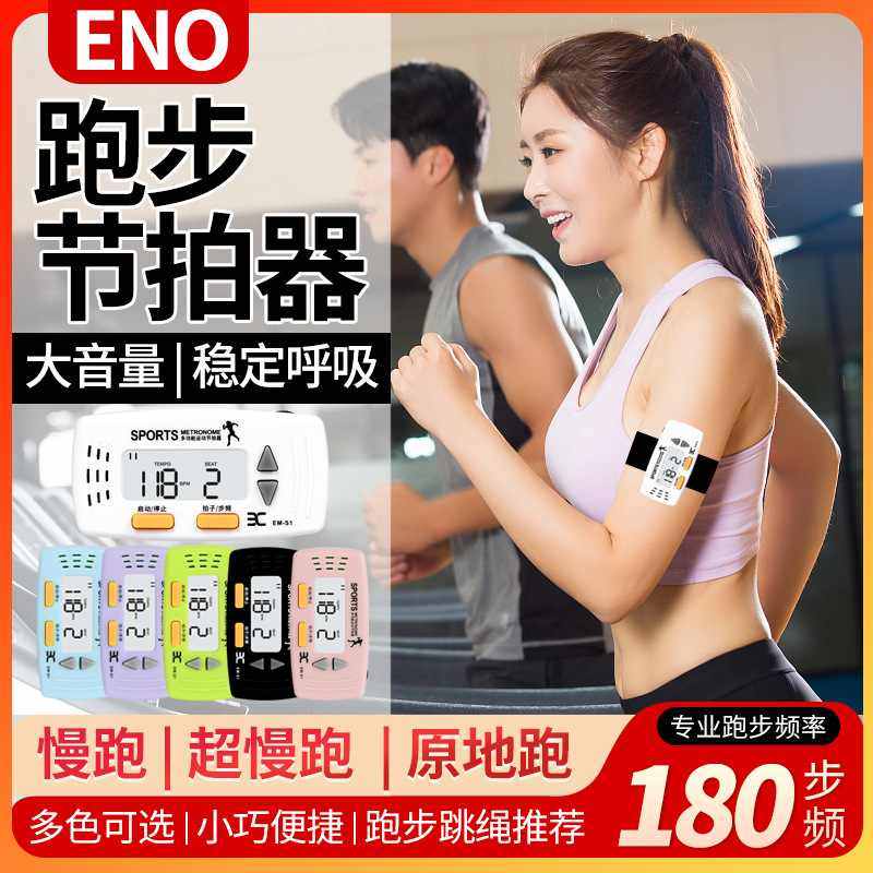 迷你跑步节拍器步频专用超慢跑180原地运动音乐钢琴电子节奏器