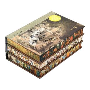 世界美术名作二十讲 米开朗琪罗版拉斐尔版达芬奇版插图纪念本文艺复兴三杰限量特装版 傅雷著 艺术鉴赏书籍 西西弗书店