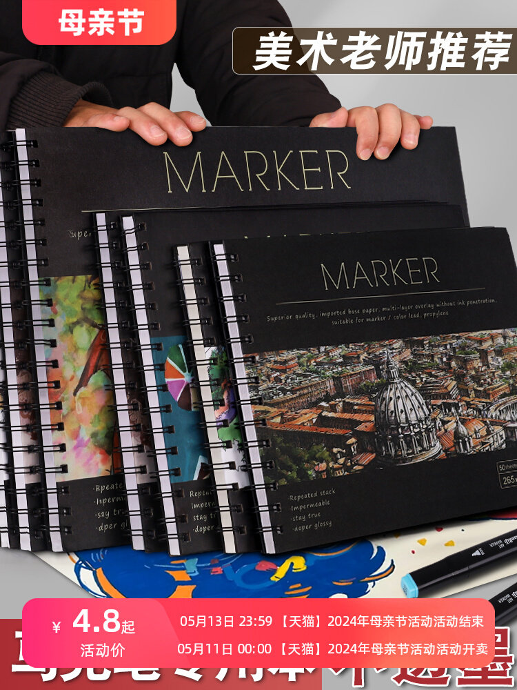 马克笔专用绘画本加厚动漫马克纸手绘马克本画画本子学生用画纸丙