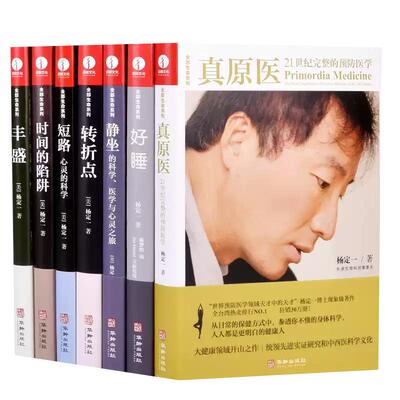 现货正版全套7册杨定生命系列