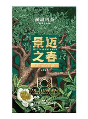 【限时秒】澜沧古茶25年景迈之春明前春茶云南晒青散茶茶叶盒装