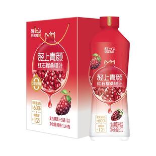 轻上1L红石榴桑椹汁大瓶装含维C果汁饮品添加胶原蛋白肽营养饮料