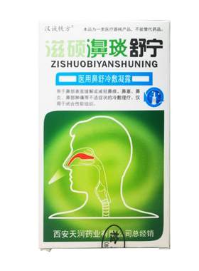 汉诚轶方舒宁喷剂抑菌凝露