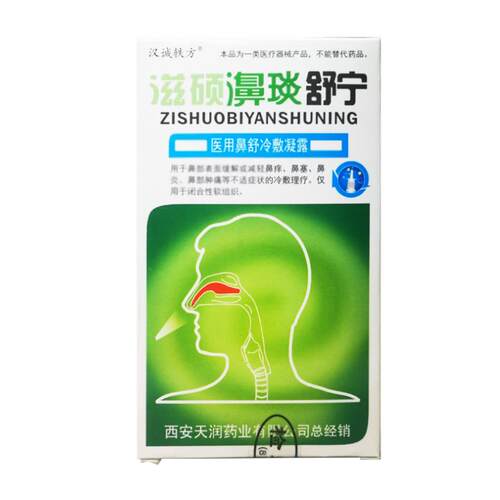 老配方滋硕濞琰舒宁抑菌喷剂抑菌液
