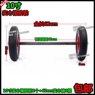 50cm实心轴62cm车轴手推车脚轮 10寸橡胶轮23cm实心橡胶轮 包邮