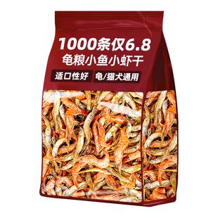 龟粮乌龟饲料淡水小鱼小虾干巴西龟草龟甲鱼零食补专用营养钙粮食