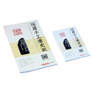 篆刻连史纸散页拓边款钤盖印花福建手工连史纸钤印拓边款纸 100张/包 手工制作 金石印坊古籍修复纸