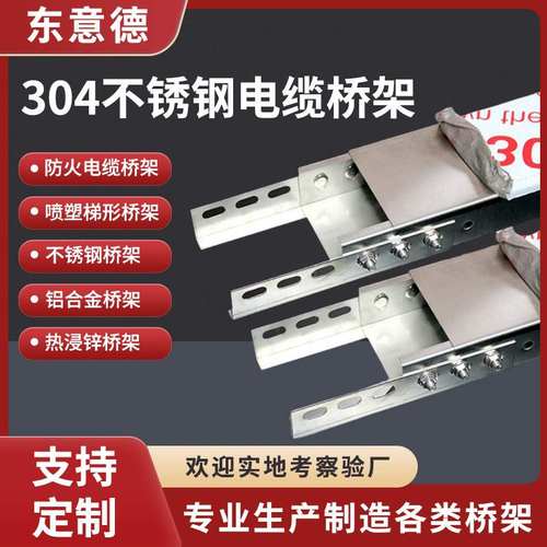 防火304不锈钢桥架铝合金热浸锌镀锌桥架不锈钢槽式电缆桥架线槽