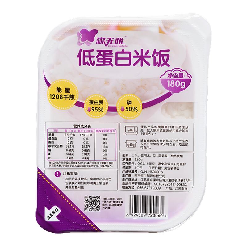 森无忧低蛋白米饭真米低蛋白大米自热米饭
