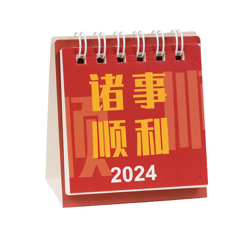 2024年日历迷你台历1本