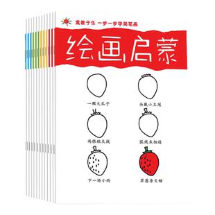 幼儿分步学画本绘画教材2-3-5岁4宝宝简笔画入门幼儿园涂鸦涂色书