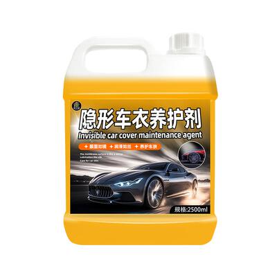 隐形车衣专用保养液护理清洗剂