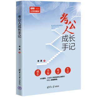 老夏说公务员面试 100真题拆解面试2025公务员面试资料顺利考上公务员2026事业单位考试面试问答国考省考案例分析 100题摆平面试