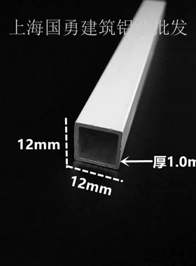 铝合金白色烤漆方管12*12*1.0扁管DIY模型矩形管支架 铝方管型材