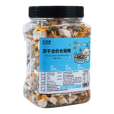 比克熊仓鼠粮食金丝熊营养主粮食物面包虫干侏儒冻干零食专用饲料