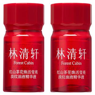 林清轩红山茶花焕活莹亮淡纹油液精华液紧致抗皱夜猫子官方旗舰店