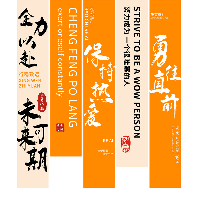 中式书法风格励志标语牌装饰贴纸文艺范班级教室挂布条幅布置用品