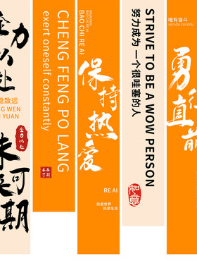 中式书法风格励志标语牌挂布