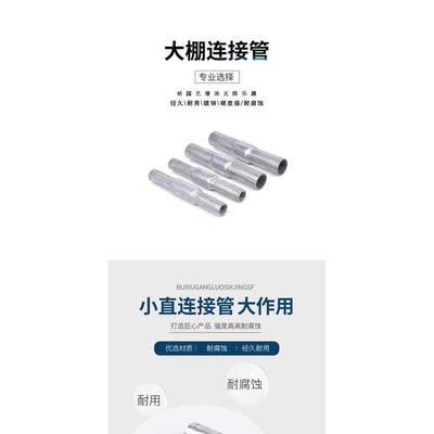 大棚配件钢管连接管热镀锌套管直管接头拱管对接头套弯管接头缩头