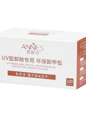 恩妮诗美甲卸甲包清洁包工具套餐