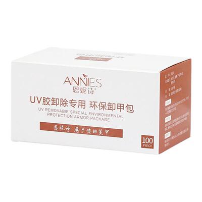 恩妮诗美甲卸甲包清洁包工具套餐