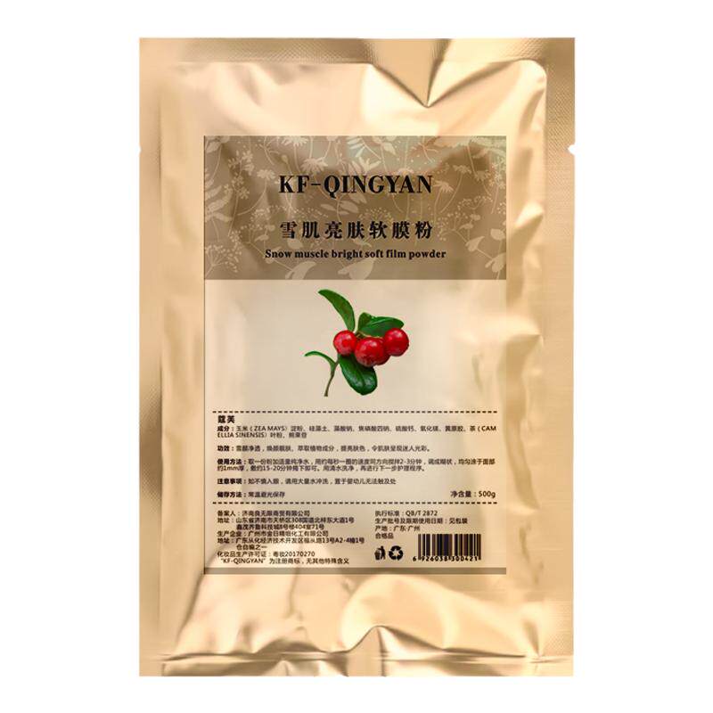 专用正品七子淡印亮白软膜粉500g