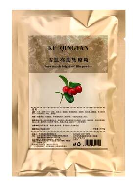 专用正品七子淡印亮白软膜粉500g