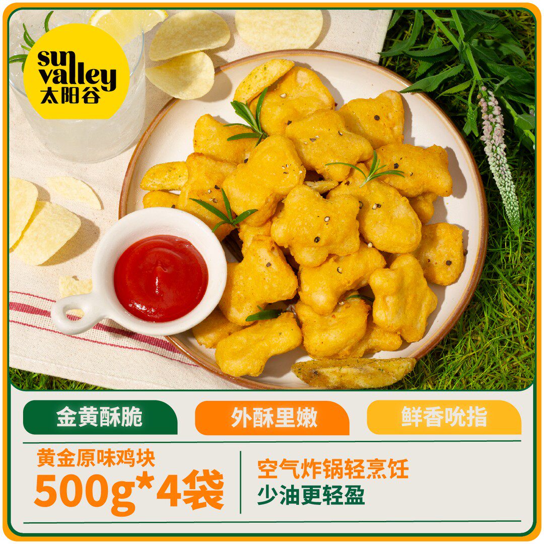 太阳谷黄金原味鸡块空气炸锅烤箱冷冻食品500g/包 每包约25块