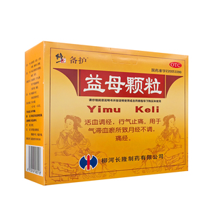 修正益母颗粒活血调经行气止痛用于气滞血瘀所致的月经不调痛经