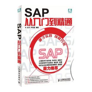 SAP从入门到精通(含光盘)SAP系统项目 ERP设计案例教程财务办公捷径 SAP软件初学书籍 ERP软件 R/3系统【新华书店正版书籍】