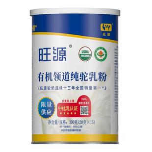 新疆旺源领道纯驼乳粉300克*6罐 有机纯驼奶粉  高钙高蛋白营养品
