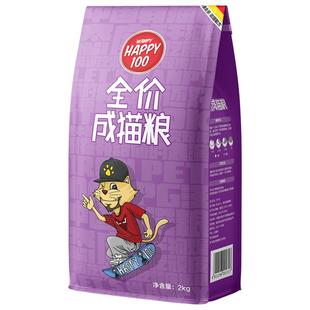 顽皮Happy100全价猫粮成猫专用增肥发腮全价营养蓝猫英短2kg4斤