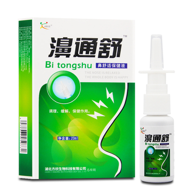 买2送1/5送5欣天方濞通舒喷剂