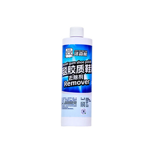JOYSEREAR洁森熊地毯胶质鞋油去除剂强力去污粘胶物除渍清洁剂