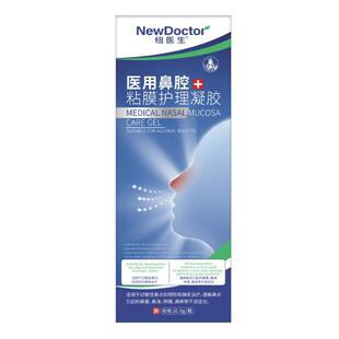 纽医生鼻腔粘膜修复凝胶医用护理30g瓶过敏性鼻炎鼻塞鼻涕溃疡修