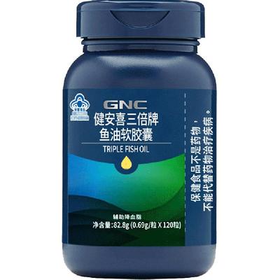 GNC健安喜三倍鱼油软胶囊