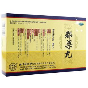 北京同仁堂都梁丸9g*10丸祛风散寒活血通络用于偏正头痛鼻塞中药