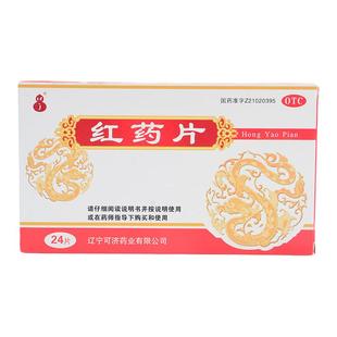 可济药业红药片24片活血止痛去瘀跌打损伤淤血肿痛风湿麻木yp