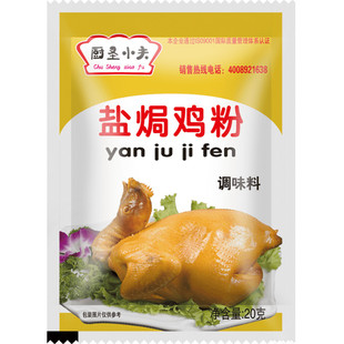 厨圣小夫广东梅州客家盐焗鸡盐粉专用料调味料香料调料家用20gX10