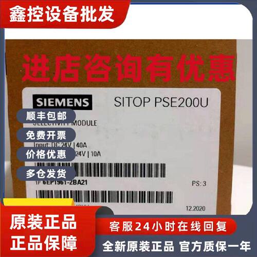 议价原装PSE200U 10 A SITOP选择性模块6EP1961-2BA21 6EP19612BA