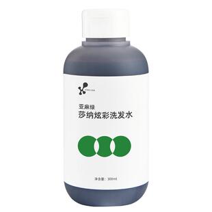 ZANA莎纳漂染后掉色修复护色锁色固色补色洗发水闷青亚麻绿防褪色