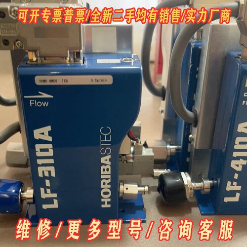 HORIBA LF410AEVD TEOS 2GMI议价维修