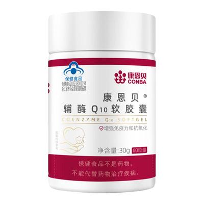 康恩贝辅酶Q10软胶囊60粒