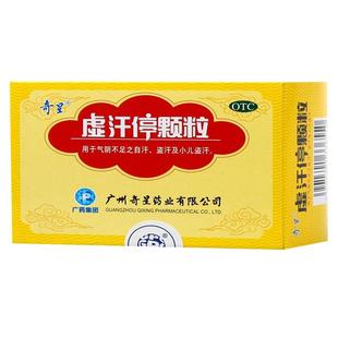 奇星虚汗停颗粒小儿出汗儿童盗汗止汗补气白云山奇星自汗官方正品