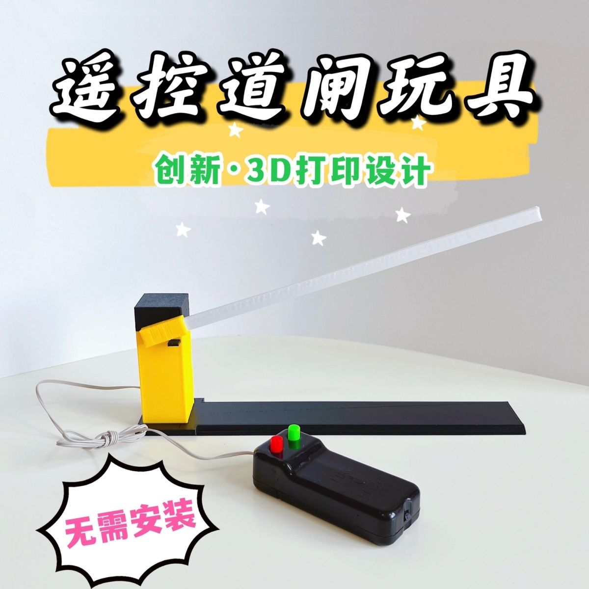 升降杆玩具道闸杆玩具电动遥控抬杆交通停车收费升降杆儿童益智st