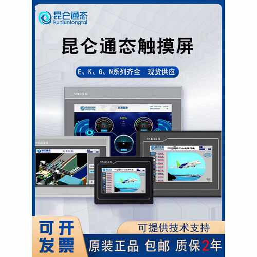 议价昆仑通态触摸屏TPC1570Gi7012El1021nt7032Kt1031Ki7072Gi107