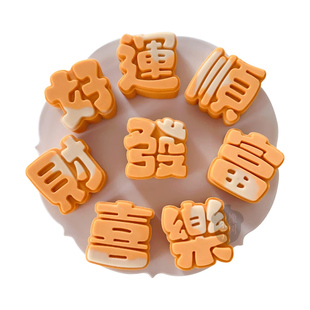 50g63g发财富好运顺喜乐囍凤梨酥糕点工具中秋节中式祝福月饼模具
