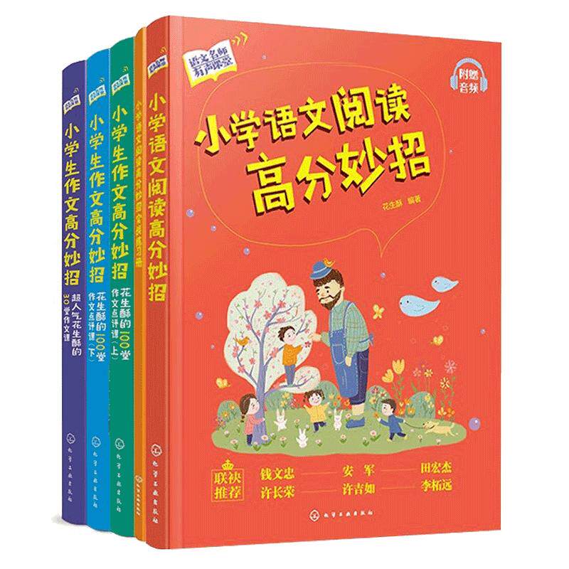 小学生作文高分妙招作文教辅