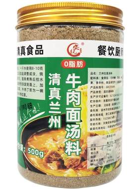 【清真配方】兰州拉面汤料500g