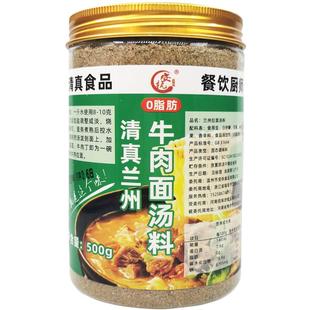 正宗清真兰州拉面汤料牛肉面调料包家用煮面条汤面调味料拉面汤料